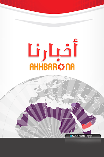 أخبارنا akhbarona