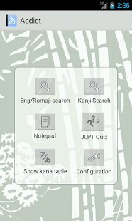 Aedict3 Japanese Dictionary - screenshot thumbnail