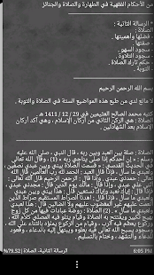 مكتبة الشيخ ابن عثيمين ‎(圖5)-速報App