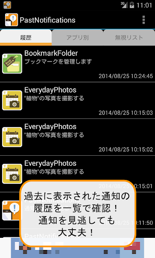 過去の通知履歴 - Past Notifications -