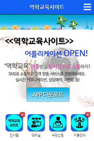 【免費生活App】부산,사주,명리,육효,역학,성명학,동영상,교육,사이트-APP點子