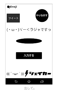 Simeji 顔文字シェイカー(圖4)-速報App