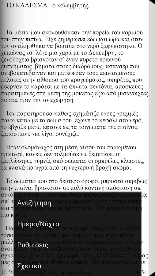 Άνω Κάτω Τελεία, Θ. Καϊδόγλου - screenshot