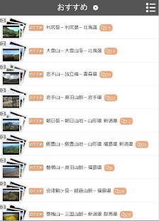 日本の名山100集めました Screenshots 3