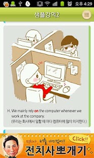 Download 영어 한번 뽀개볼까?(만화로 배우는 영어회화) APK