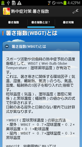 【免費健康App】熱中症対策　暑さ指数・予報-APP點子