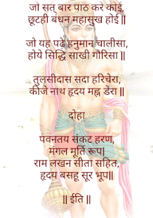Hanuman Chalisa Screenshots 1