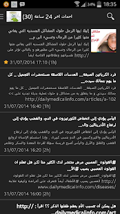How to get كل يوم معلومة طبية 2.06 apk for laptop