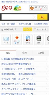スマートフォン版goo