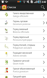 Лекарственные растения