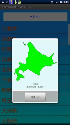 都道府県マスター Androidアプリ Applion