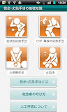 救命・応急手当の基礎知識