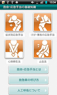 救命・応急手当の基礎知識(圖1)-速報App