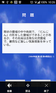 気象予報士プチ講座　Vol.3　○×問題［専門］(圖5)-速報App