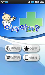 어디아파? poster 1