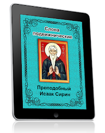 Слова подвижнические poster 1