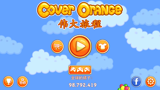 Cover Orange: 伟大旅程(圖6)-速報App