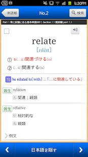 英単語ターゲット1900公式アプリ |  ビッグローブ英単語(圖2)-速報App