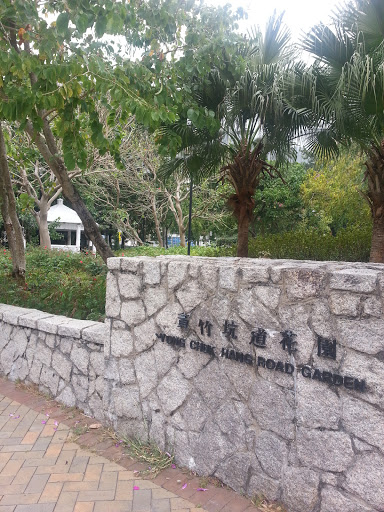 Wong Chuk Hang Road Garden