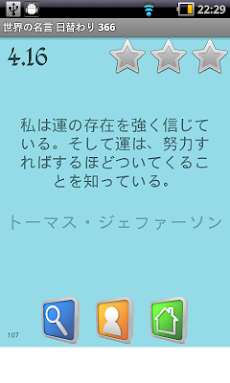 世界の名言 日めくり 366 Androidアプリ Applion