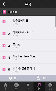 [MP3]신해철 Best1-Reboot Yourself Screenshots 2