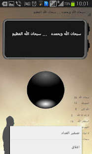 عداد التسبيح - Tasbeeh Counter ‎(圖3)-速報App