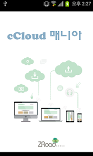 Free Download cCloud매니아 APK