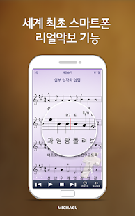 How to get 미가엘 찬양 반주기 파이프&피아노 (새/통일 찬송가) patch 3.2.8 apk for android
