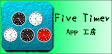 5連タイマー&ストップウォッチ APK
