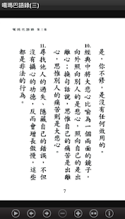 噶瑪巴語錄(三) W012 中華印經協會．台灣生命電視台(圖7)-速報App