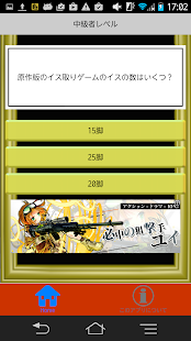 Download クイズ for ライアーゲーム APK for Android