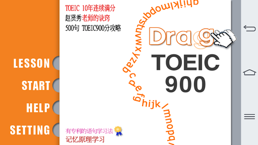 DRAG TOEIC900 - 魔法500句