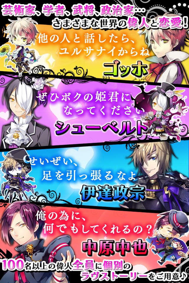 ラヴヘブン◆イケメン偉人とドキドキ恋愛乙女パズル Screen 2