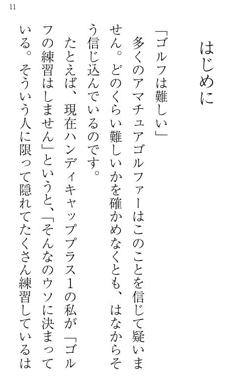 練習ぎらいはゴルフがうまい！ Screen 3