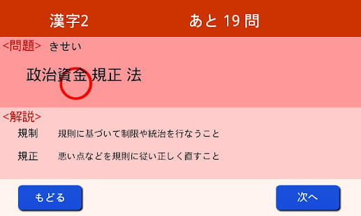 漢字と英単語(圖3)-速報App