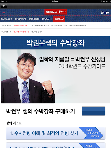 【免費書籍App】결정적 코치받고 대학가자 (상위기종 갤럭시S3등)-APP點子