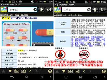 How to download 病院からもらった薬がすぐわかる『くすり55検索2014』 3.9.5 mod apk for pc