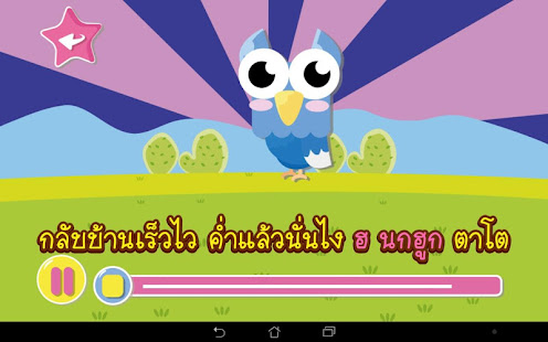 ร้อง เล่น เรียนรู้ ก ไก่(圖3)-速報App