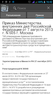 Download Регистрация авто 2013 APK for Android