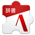 Cover Image of Baixar 上場企業名辞書(2014年版) 1.0.13 APK