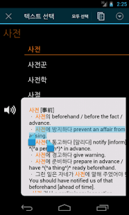 ClearDict Korean English(圖3)-速報App