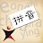 ChinesePod Pinyin APK 用 Windows - ダウンロード