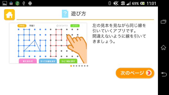 同じ線を引く（あそんでまなぶ！シリーズ）(圖4)-速報App