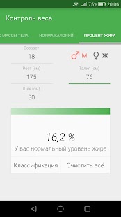 Индекс массы тела Калькулятор Screen 3