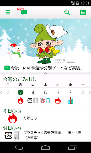 【免費生活App】西東京市ごみ分別アプリ-APP點子