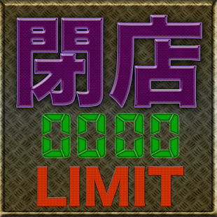 How to install スロット閉店時間カウンター lastet apk for pc