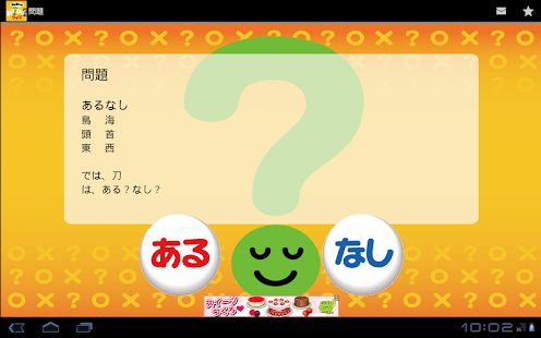 脳を鍛えるあるなしクイズ【楽しい脳トレ無料ゲーム】(圖6)-速報App