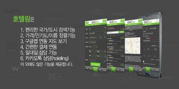 호텔예약-호텔링(Hotelling.co.kr) Screenshots 1