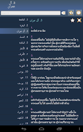 อัลกุรอาน - Quran in Thai poster 8