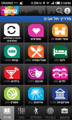 免費下載旅遊APP|מדריך שיחור - תל אביב app開箱文|APP開箱王
